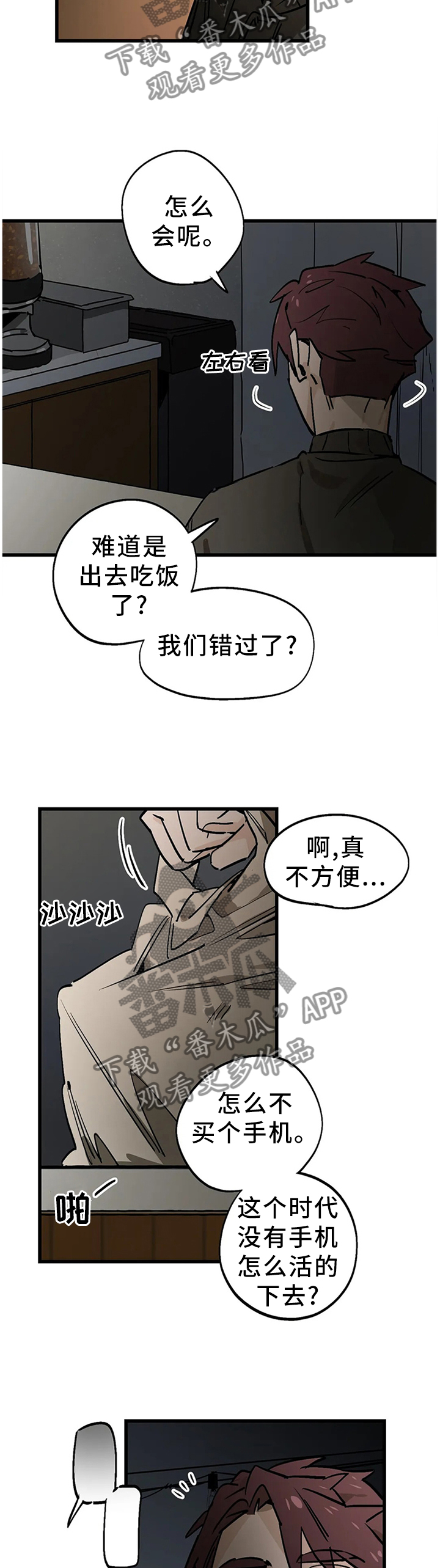 咖啡魔咒漫画,第104章：【番外】你干嘛来这里3图