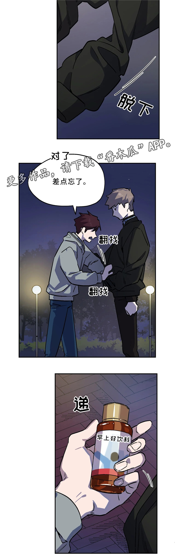 咖啡魔咒漫画,第58章：理解1图