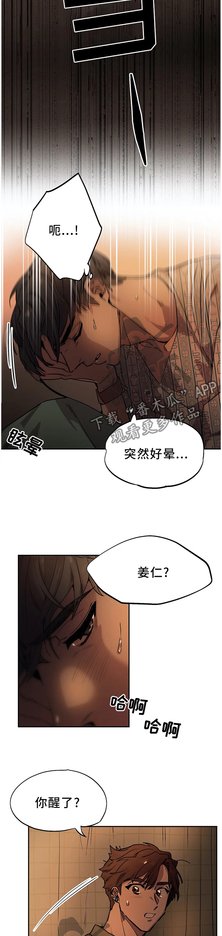 咖啡魔咒漫画,第86章：昏睡3图