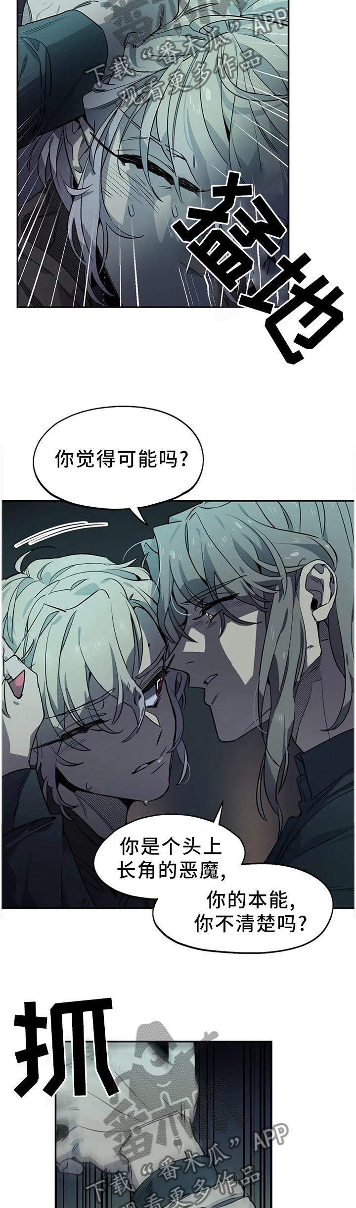 咖啡魔咒漫画,第90章：寻找3图
