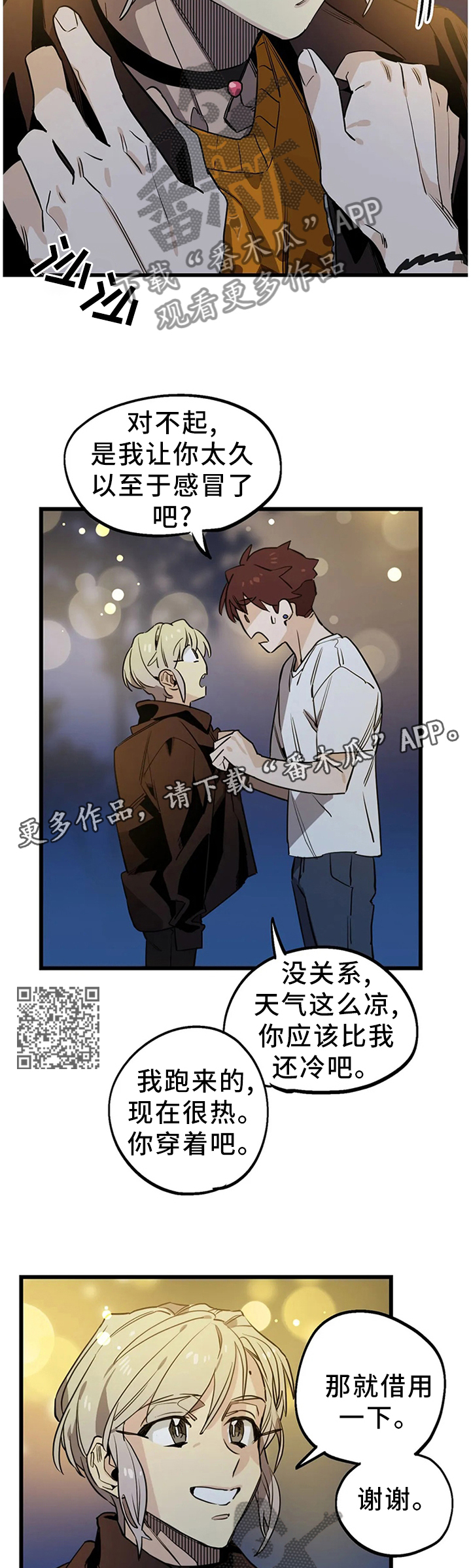 咖啡魔咒漫画,第98章：【番外】聚餐时刻2图