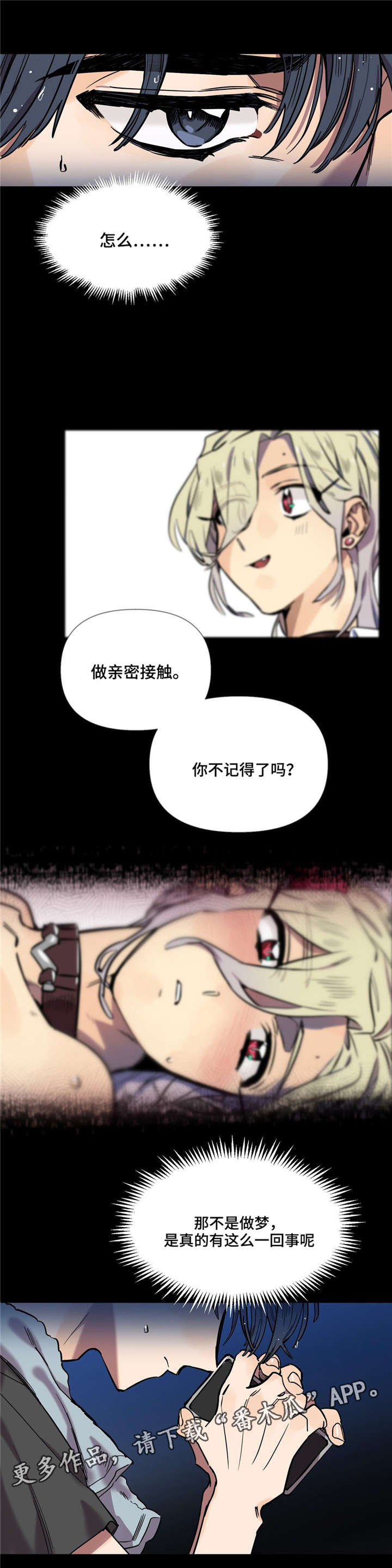 咖啡魔咒漫画,第17章：还是人吗2图