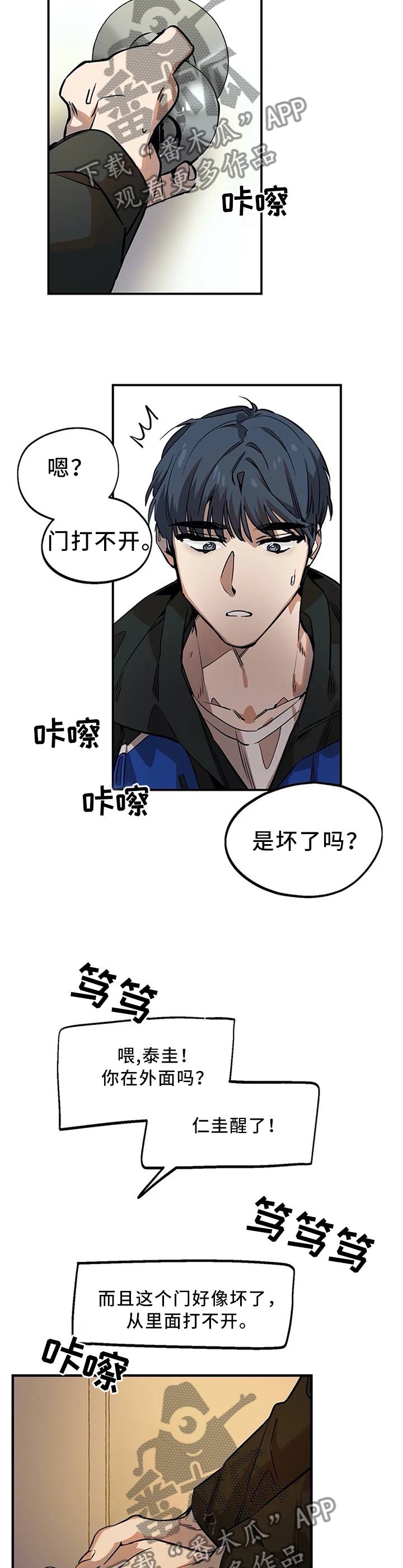咖啡魔咒漫画,第81章：打不开的门4图