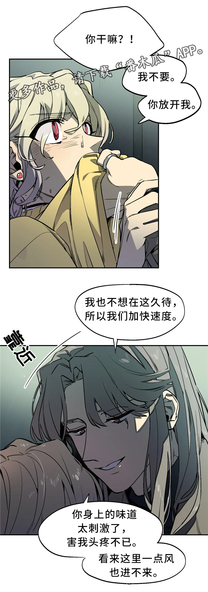 咖啡魔咒漫画,第70章：求助2图
