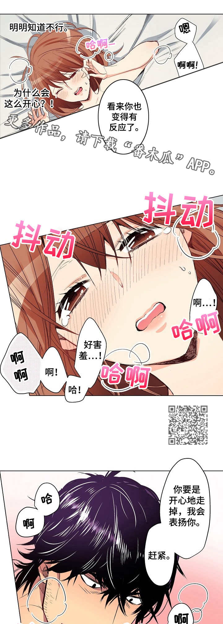 乡野大叔漫画,第15章：表扬5图
