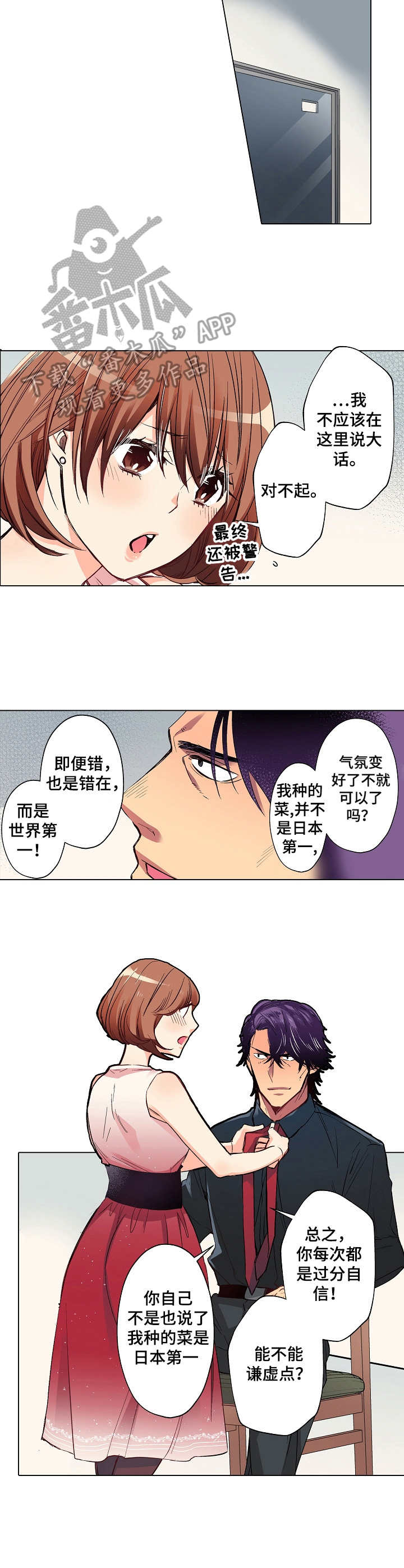乡野大叔漫画,第21章：安慰3图