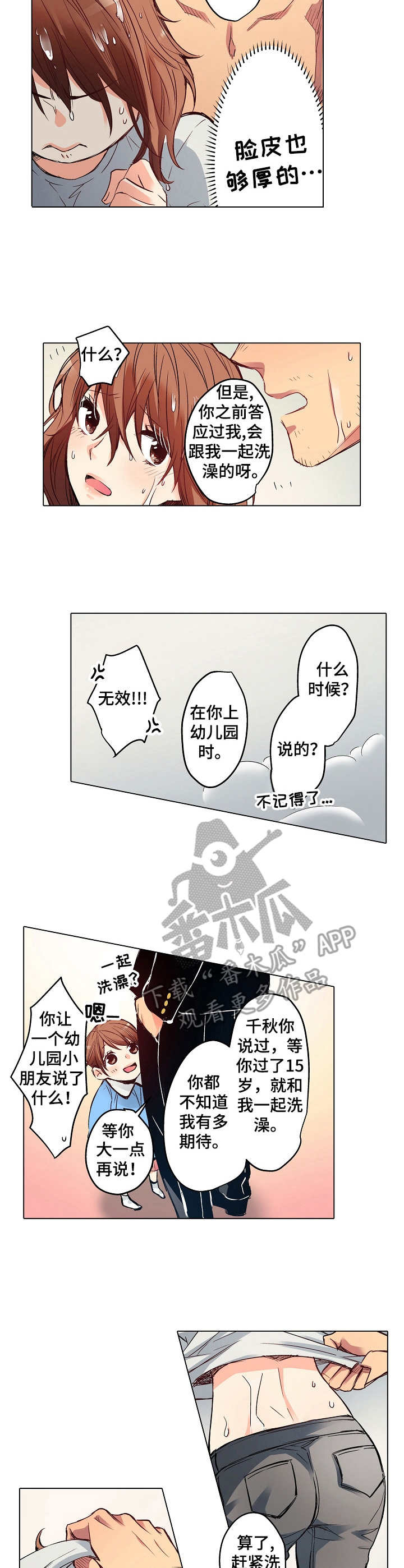 乡野大叔漫画,第6章：洗澡3图