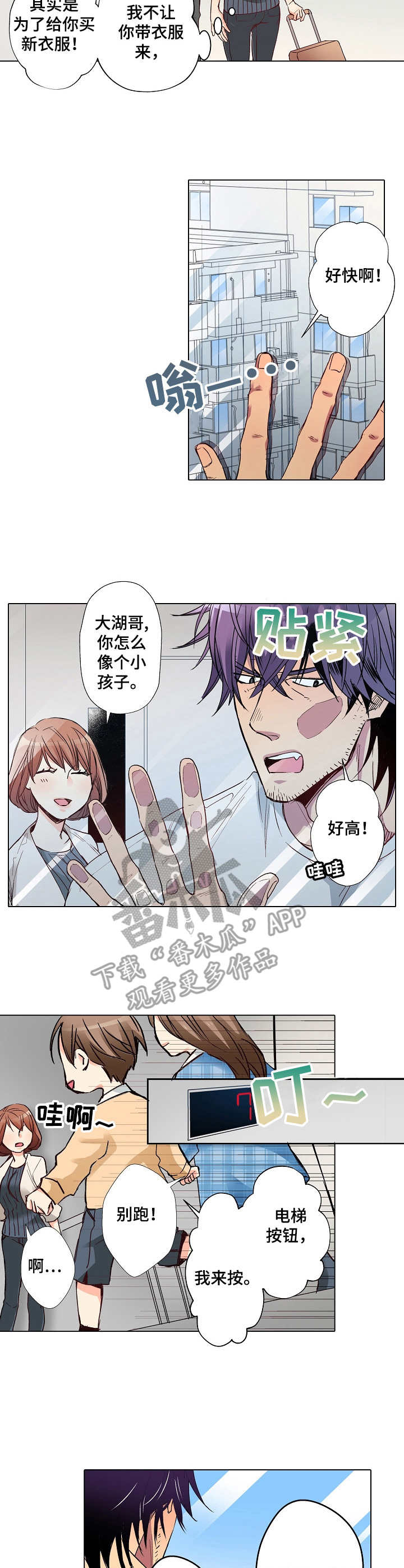 乡野大叔漫画,第16章：进城3图