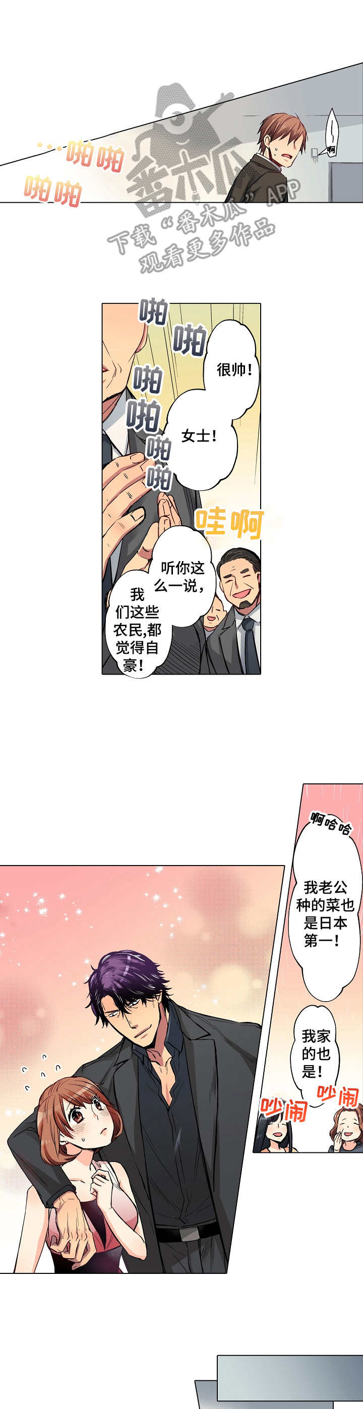 乡野大叔漫画,第21章：安慰2图