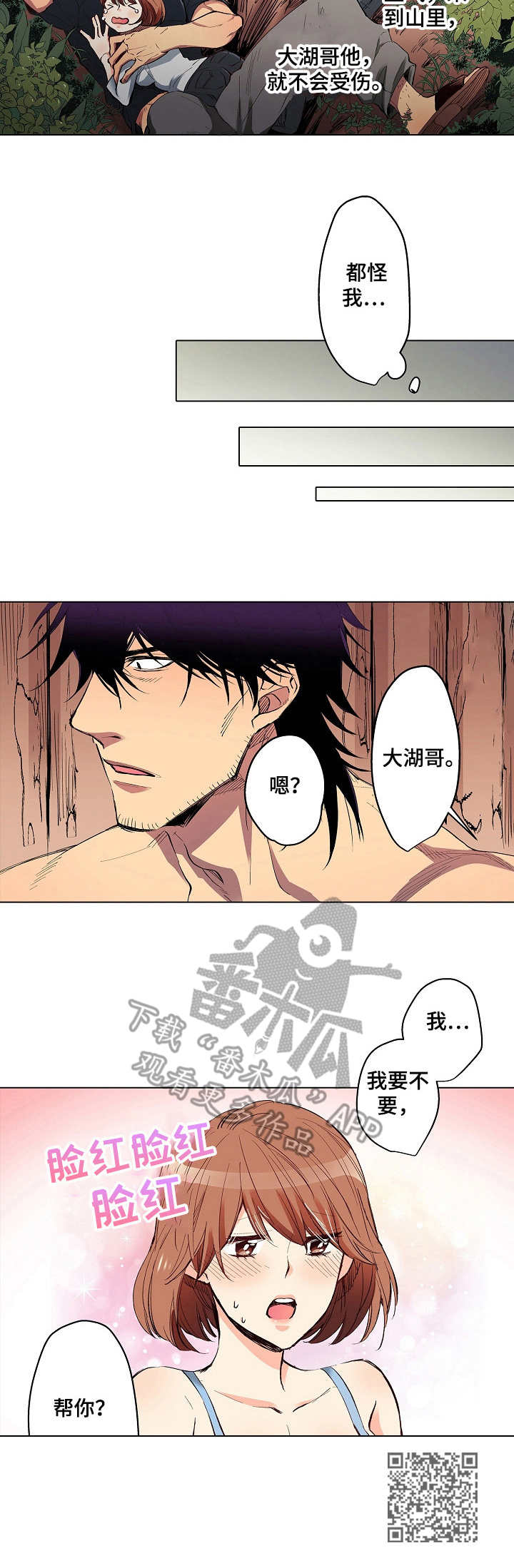 乡野大哥抓鱼漫画,第12章：救援4图