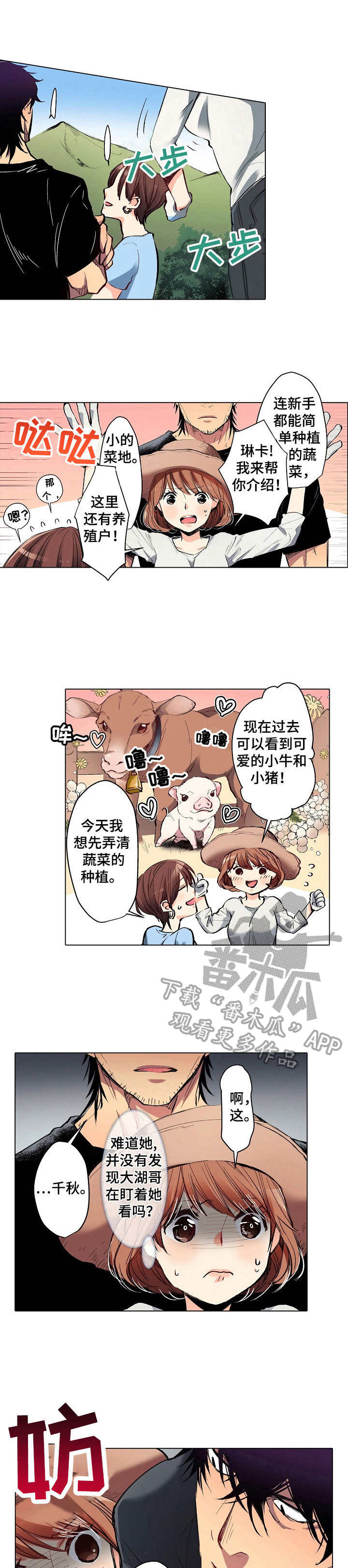 乡野大叔漫画,第11章：吃醋1图