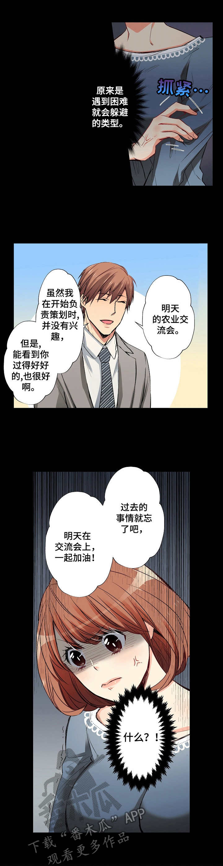 乡野大叔图片漫画,第20章：前任3图