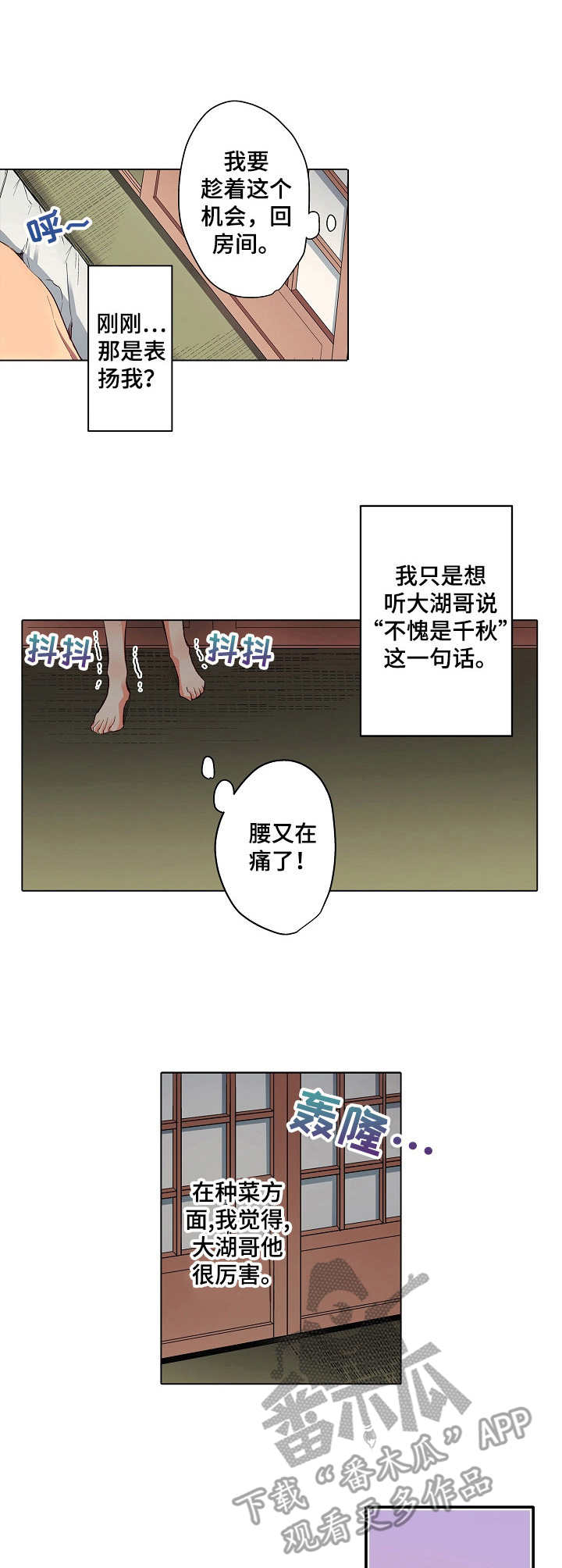 乡野大叔漫画,第16章：进城1图