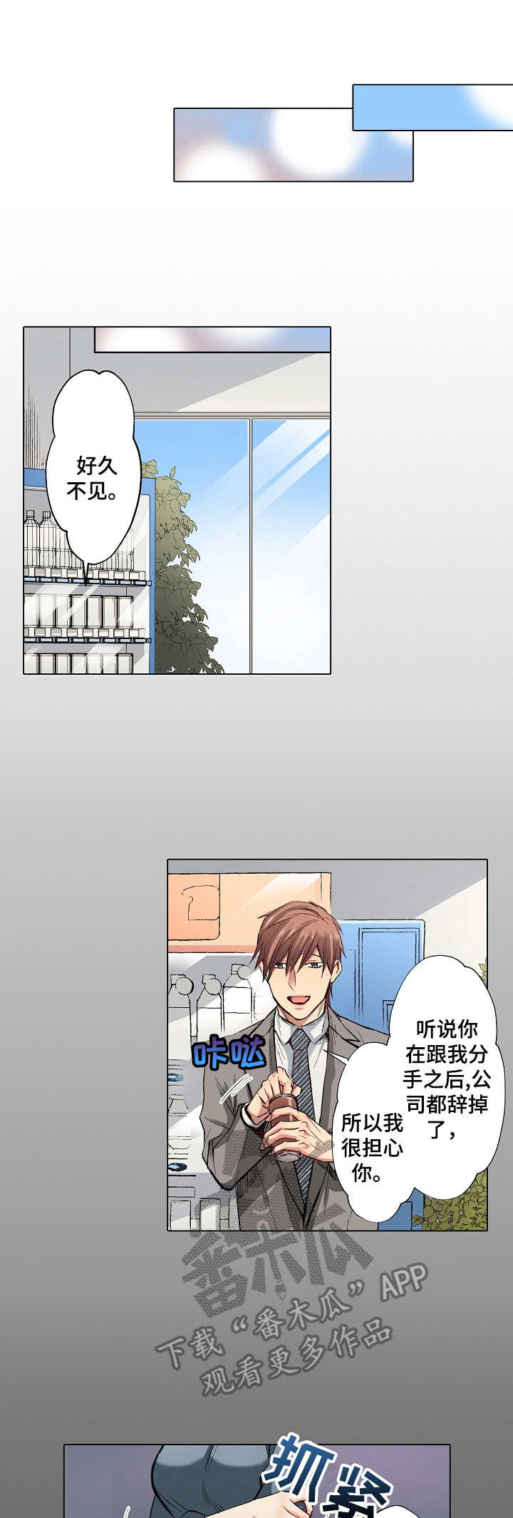 乡野大叔图片漫画,第20章：前任1图