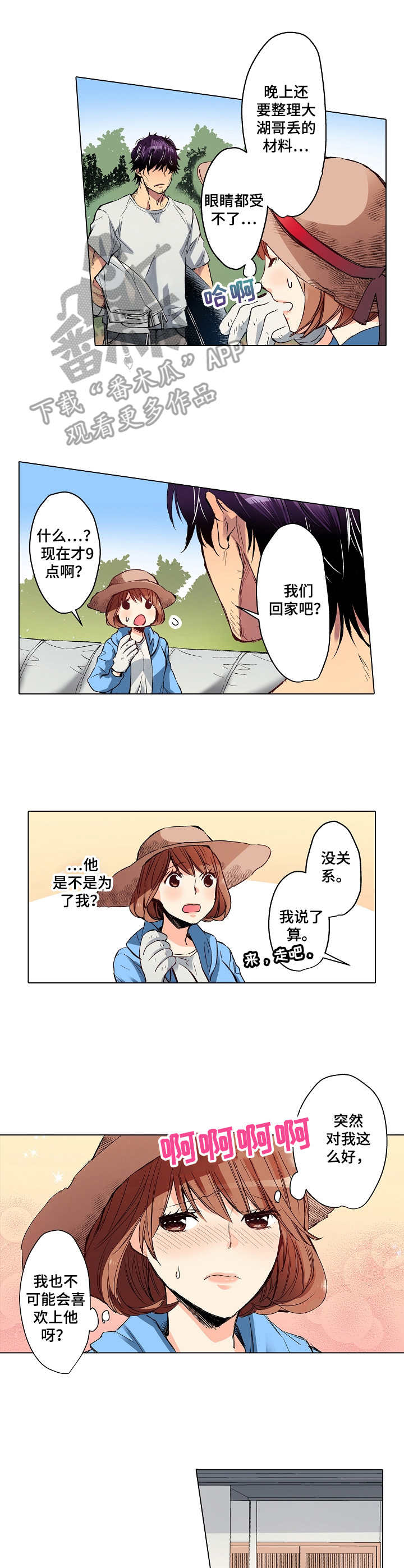 乡野大叔漫画,第7章：进展缓慢3图