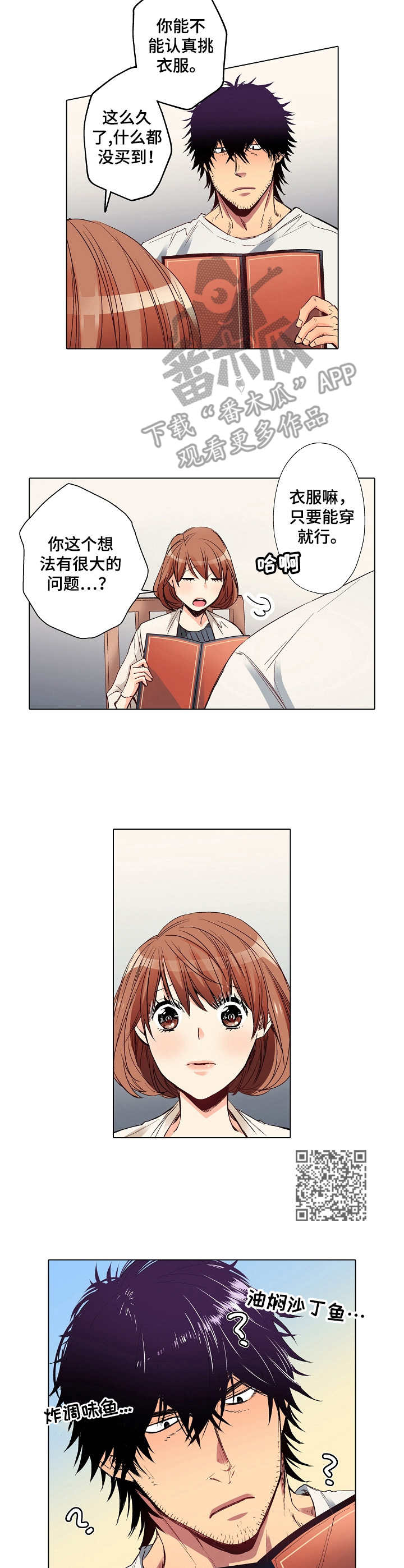 乡野大叔漫画,第17章：购物5图