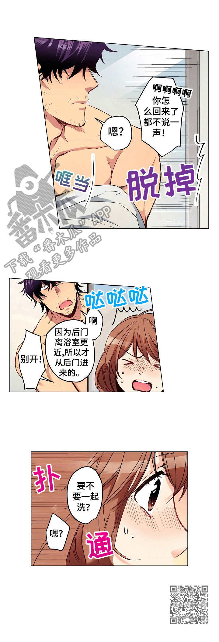 乡野大叔漫画,第5章：农活2图