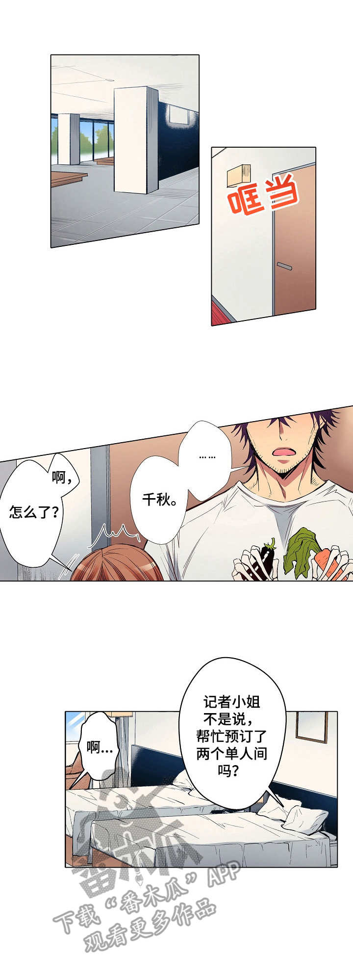 乡野大叔漫画,第17章：购物1图