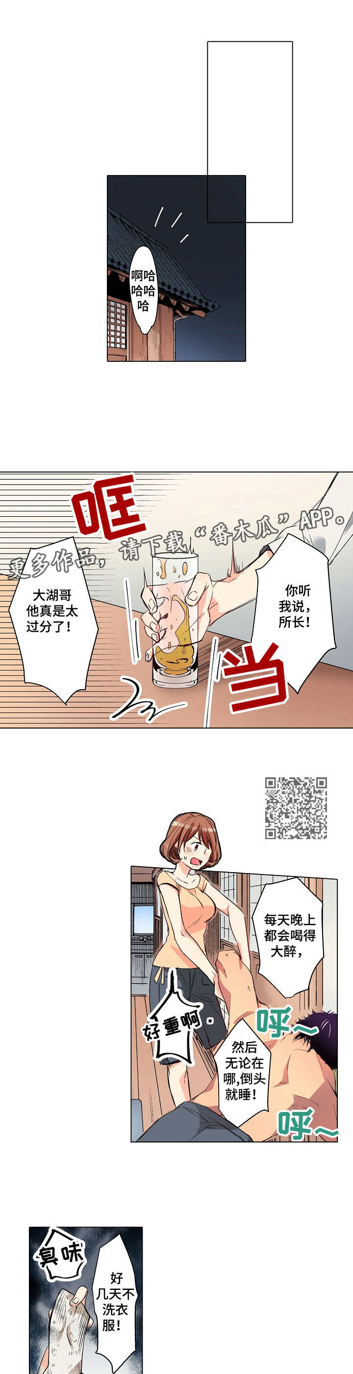 乡野大叔漫画,第8章：欢迎会1图