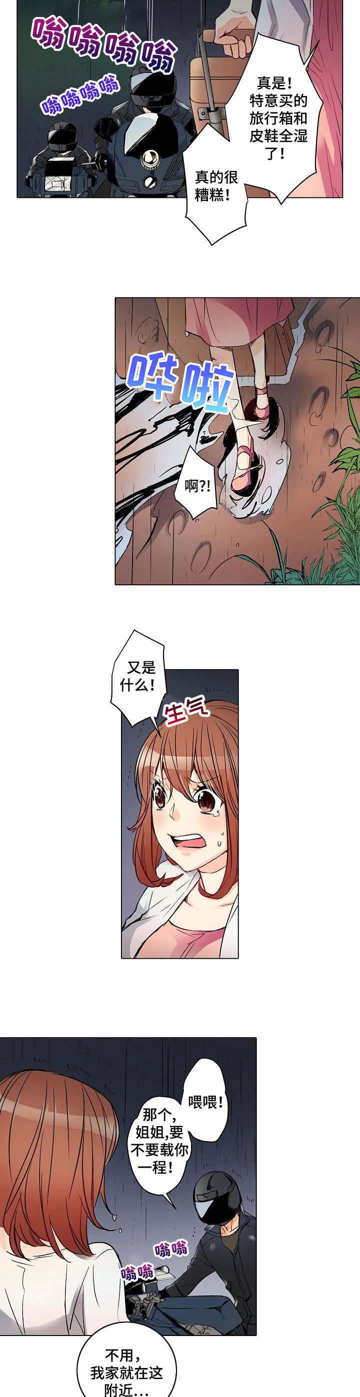 乡野大头漫画,第1章：雨夜来客2图