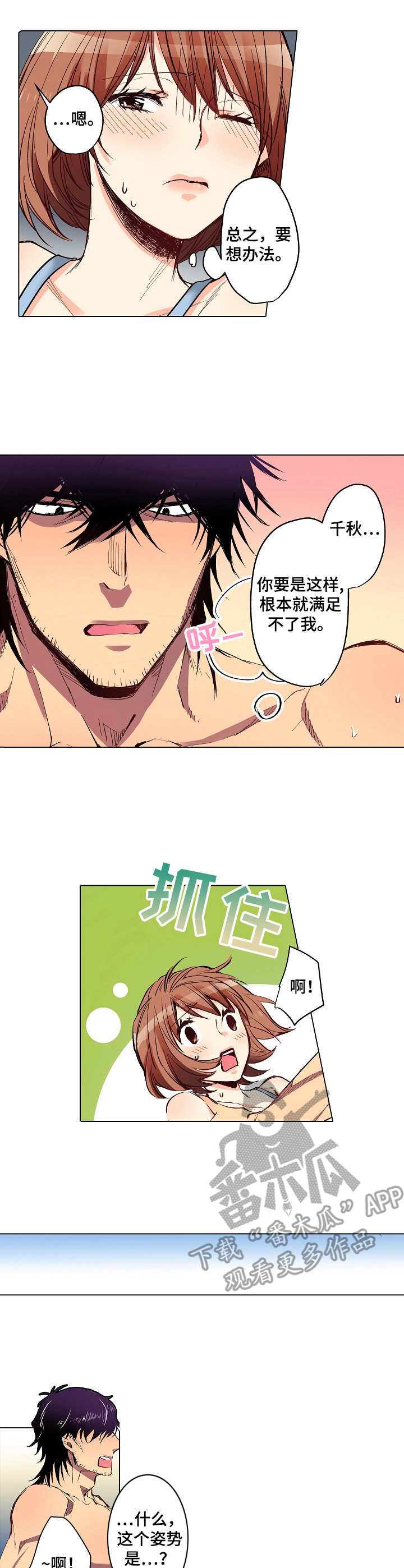 乡野大叔漫画,第13章：愧疚2图