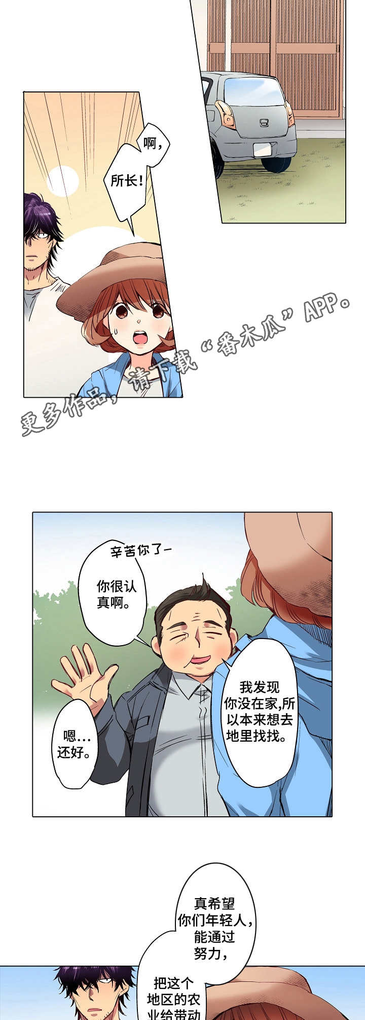 乡野大叔漫画,第7章：进展缓慢4图