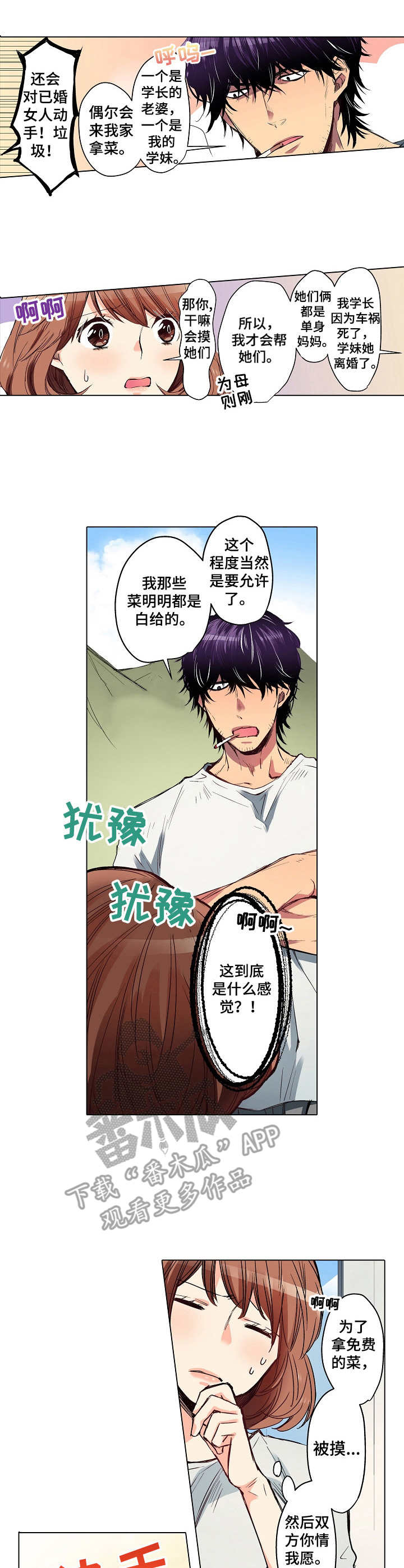 乡野大叔漫画,第7章：进展缓慢4图