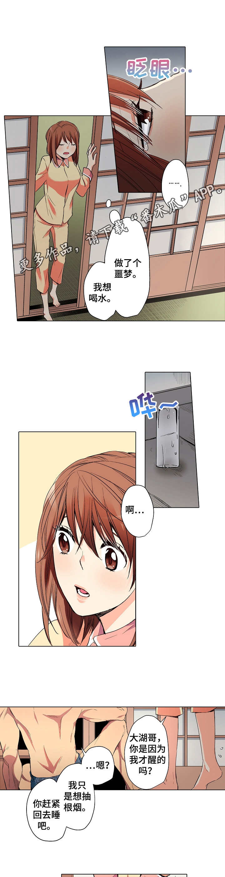 乡野大叔漫画,第14章：噩梦4图