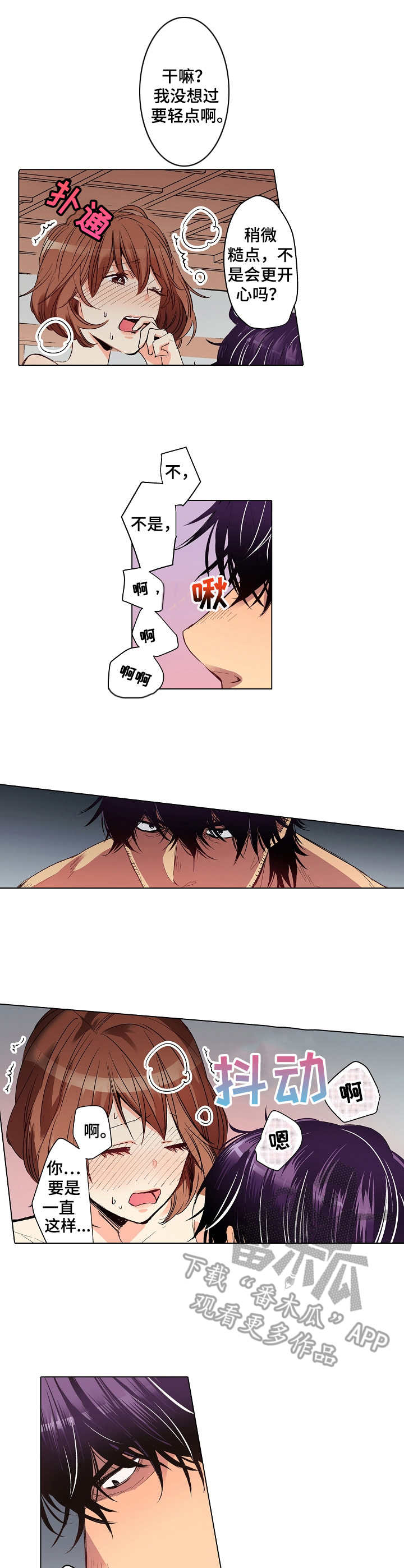 乡野大叔漫画,第9章：醉醺醺3图