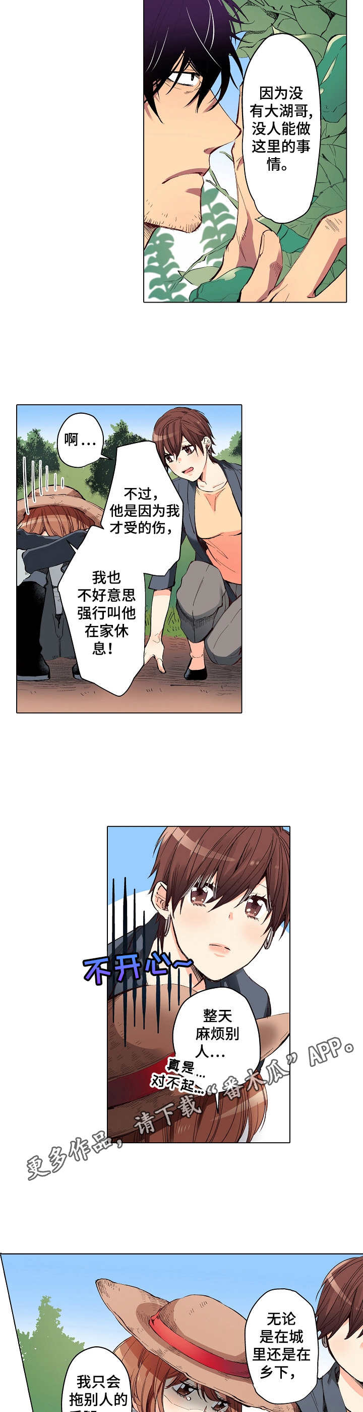 乡野大叔漫画,第13章：愧疚3图