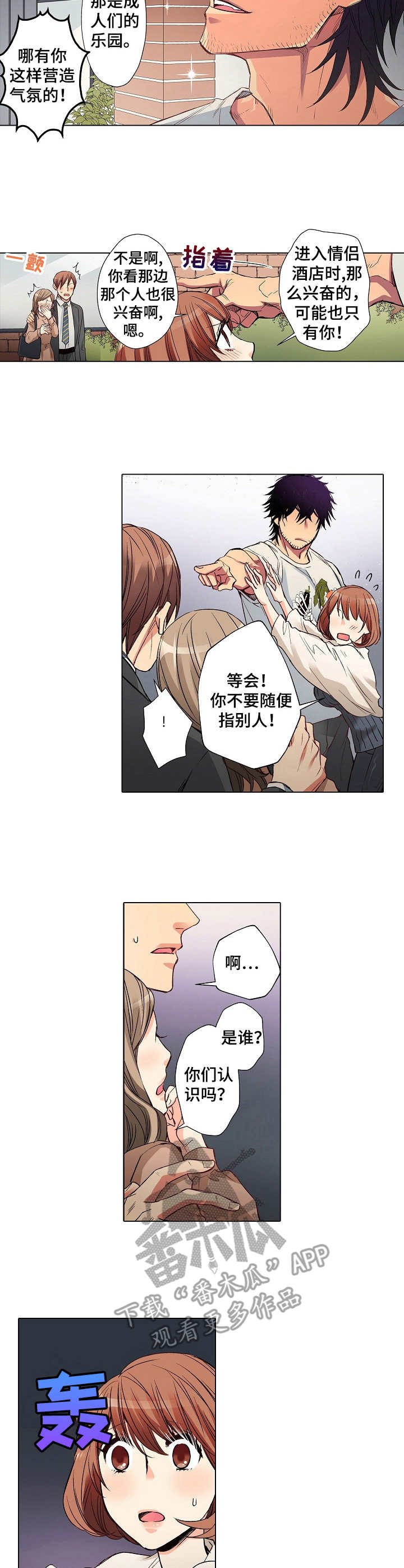 乡野大叔漫画,第18章：不安3图