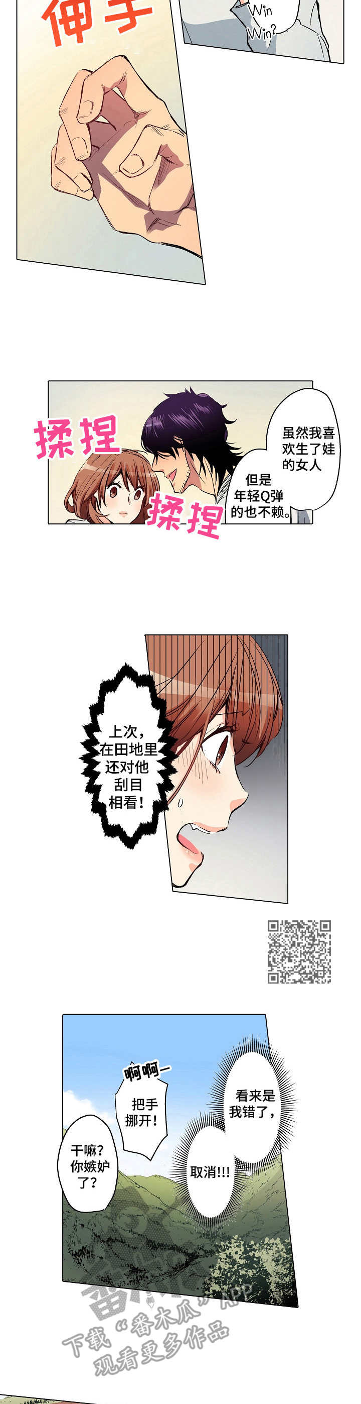 乡野大叔漫画,第7章：进展缓慢5图