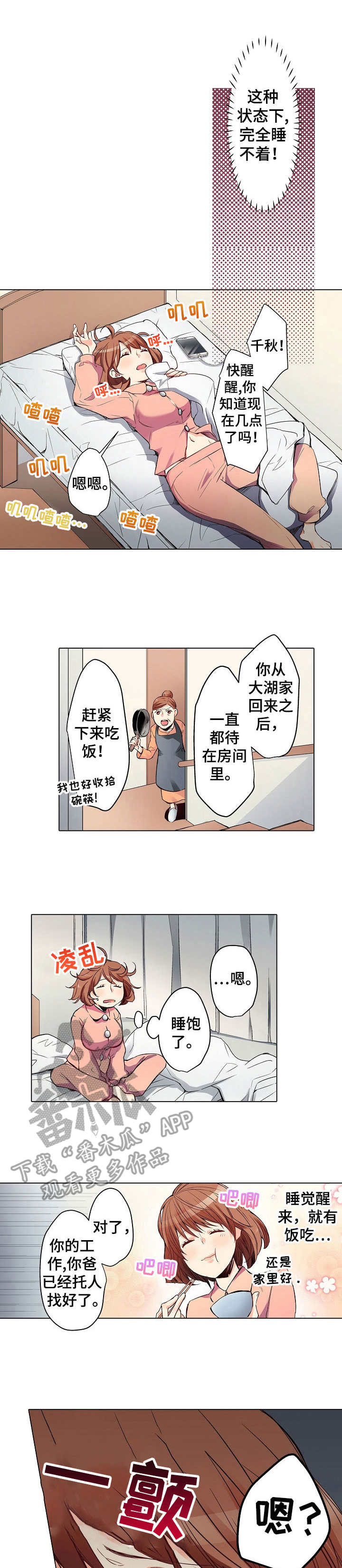乡野大叔漫画,第4章： 新工作1图
