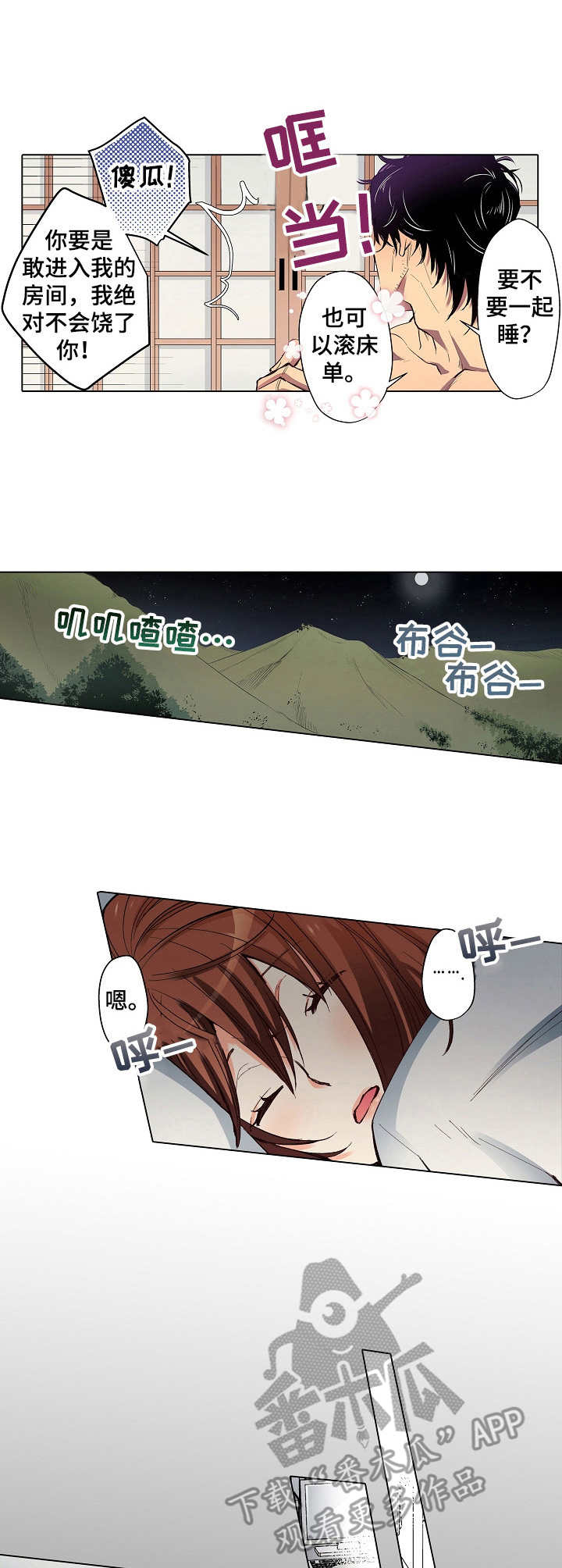 乡野大叔漫画,第14章：噩梦2图