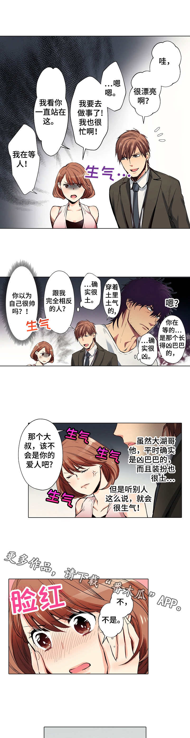 乡野农哥的最新视频漫画,第20章：前任2图