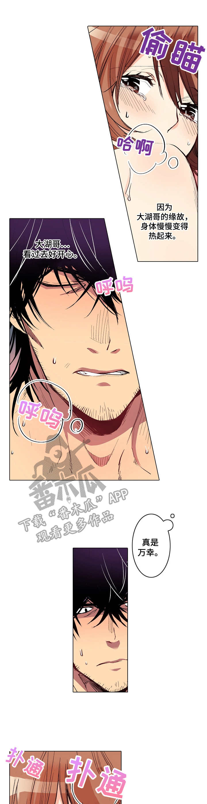 乡野大叔漫画,第13章：愧疚5图