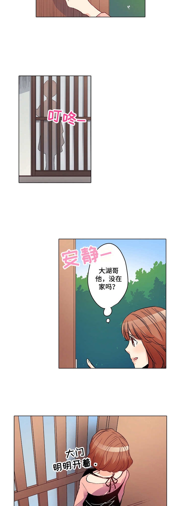 乡野大叔漫画,第2章：大湖哥2图