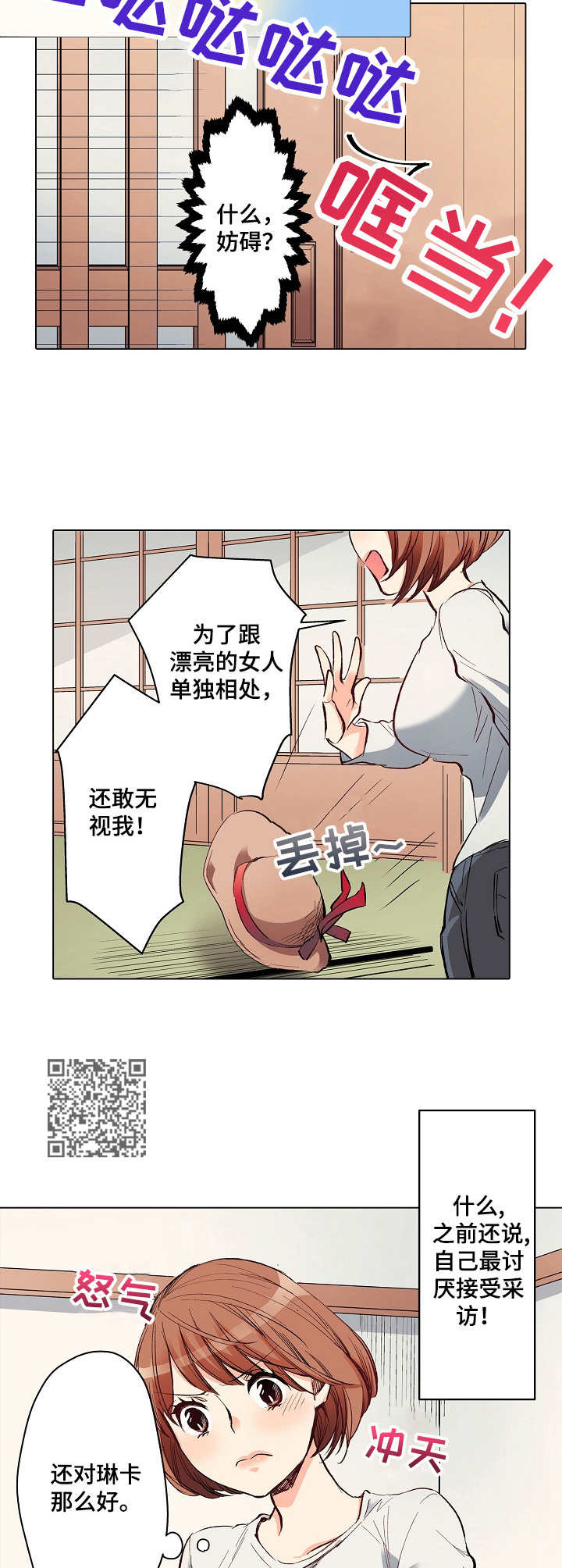 乡野大叔漫画,第11章：吃醋5图