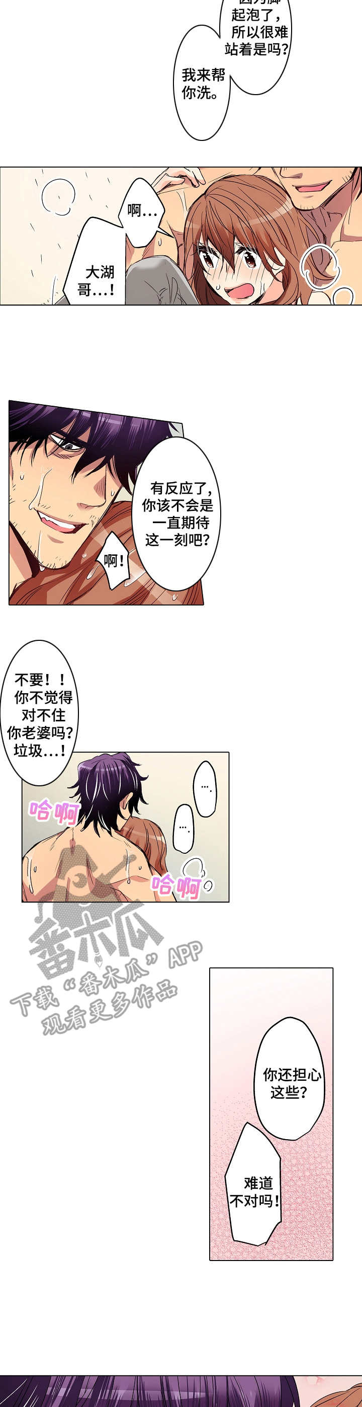 乡野大叔漫画,第6章：洗澡2图