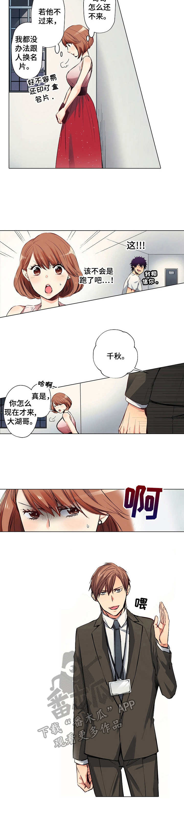 乡野农哥的最新视频漫画,第20章：前任1图