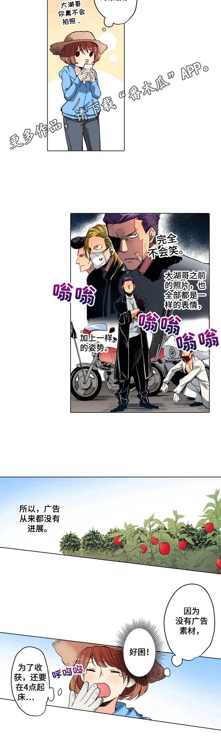 乡野大叔漫画,第7章：进展缓慢2图