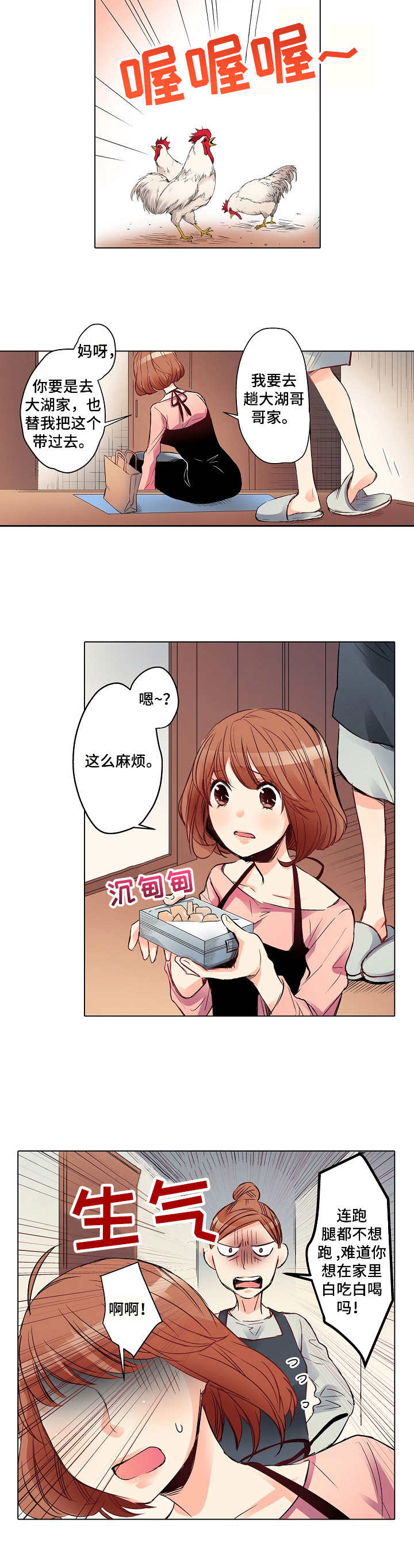 乡野大叔漫画,第2章：大湖哥5图