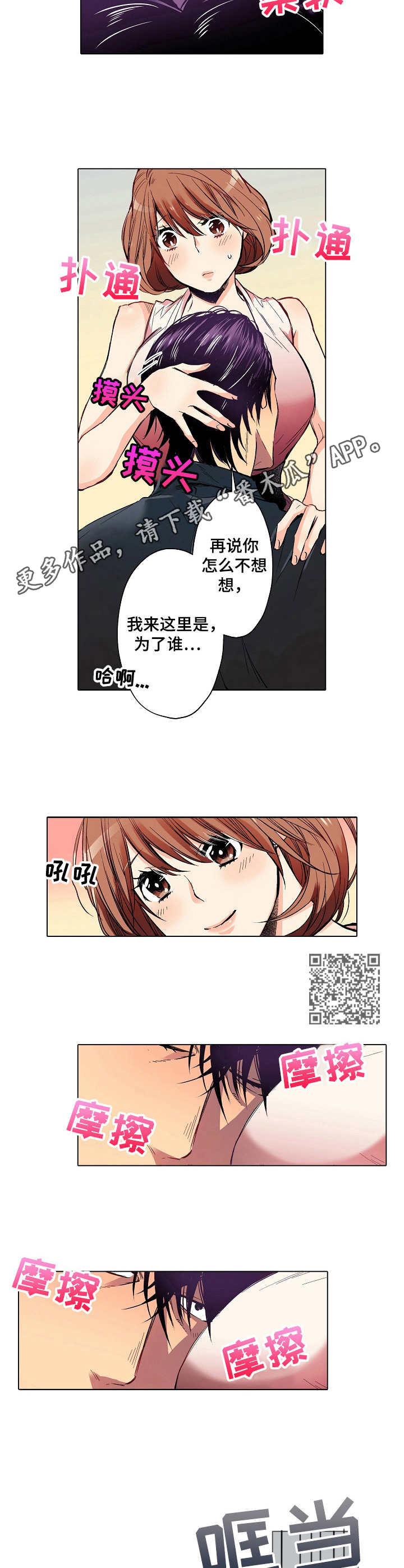 乡野大叔漫画,第21章：安慰5图