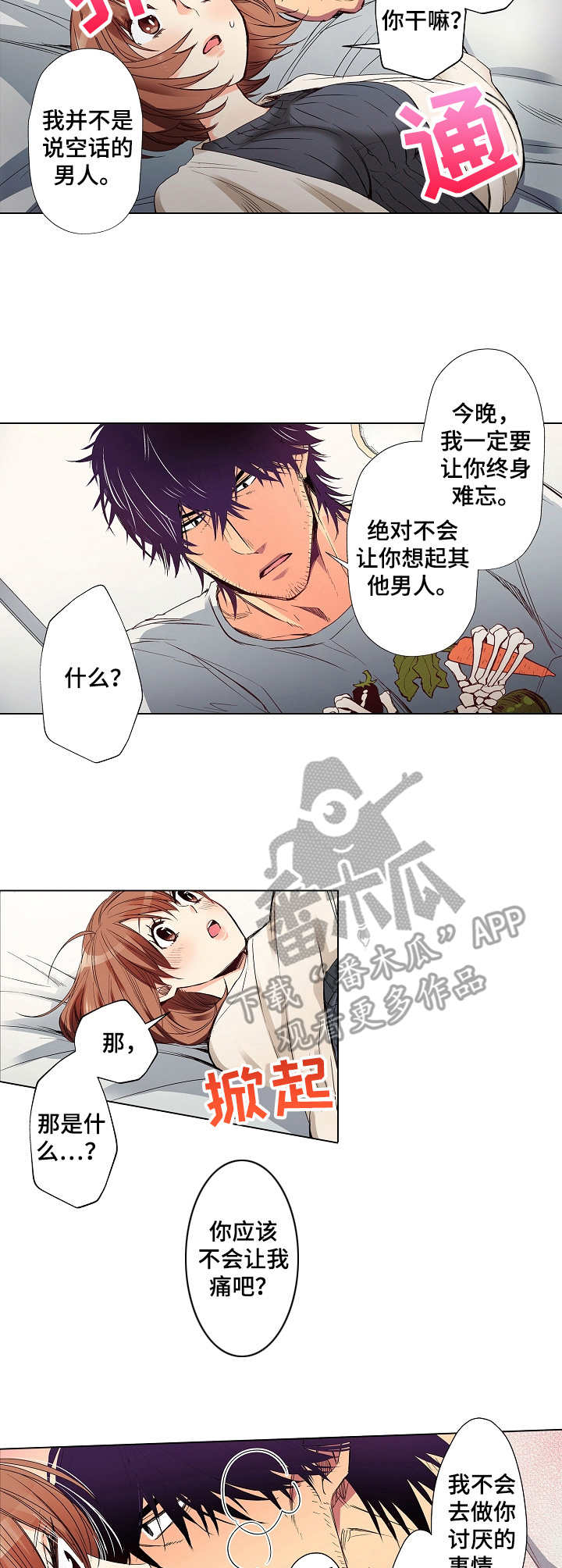 乡野大神医漫画,第18章：不安3图