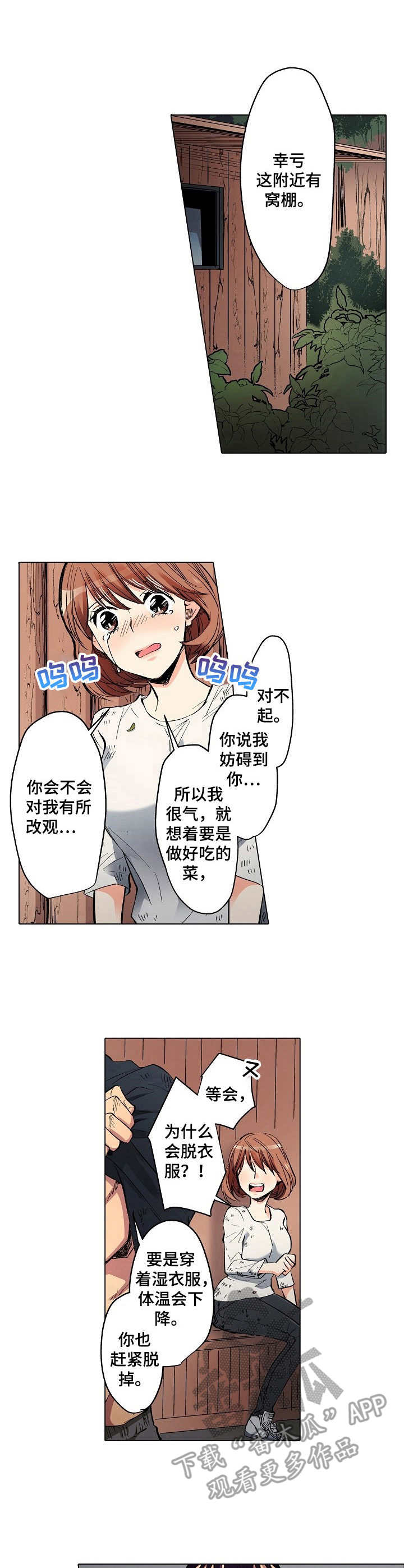 乡野大叔漫画,第12章：救援3图