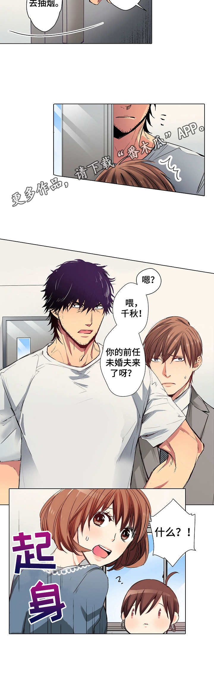 乡野小希漫画,第19章：农业交流会3图