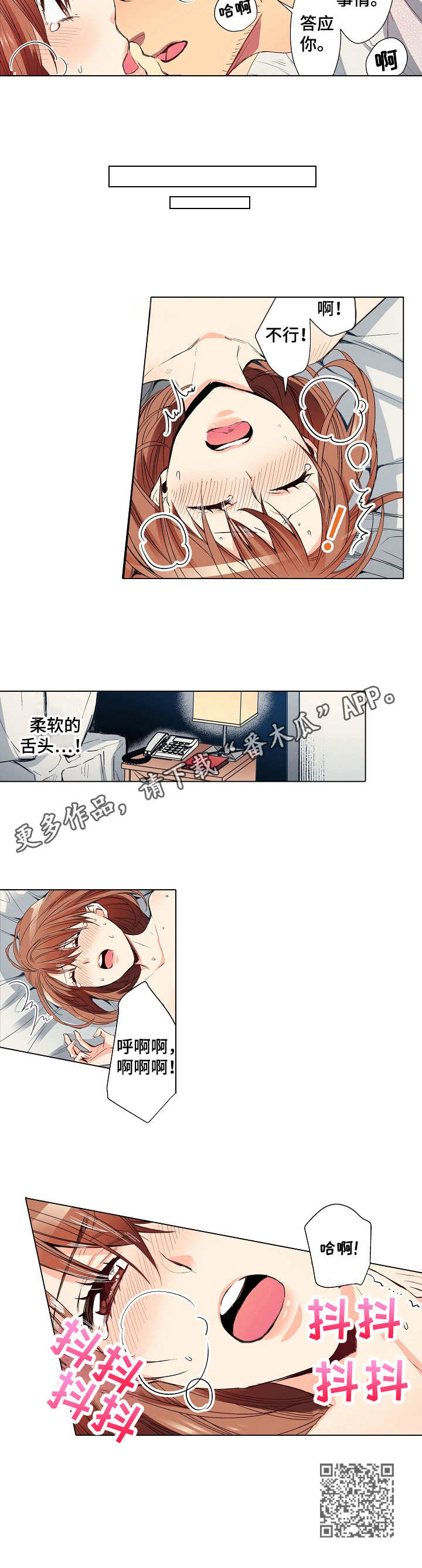 乡野大神医漫画,第18章：不安4图