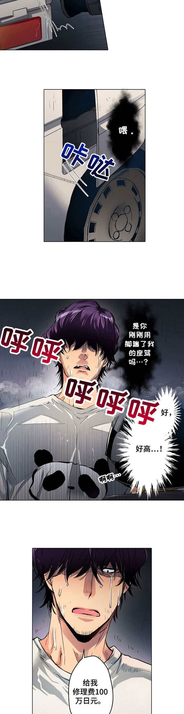 乡野大头漫画,第1章：雨夜来客5图