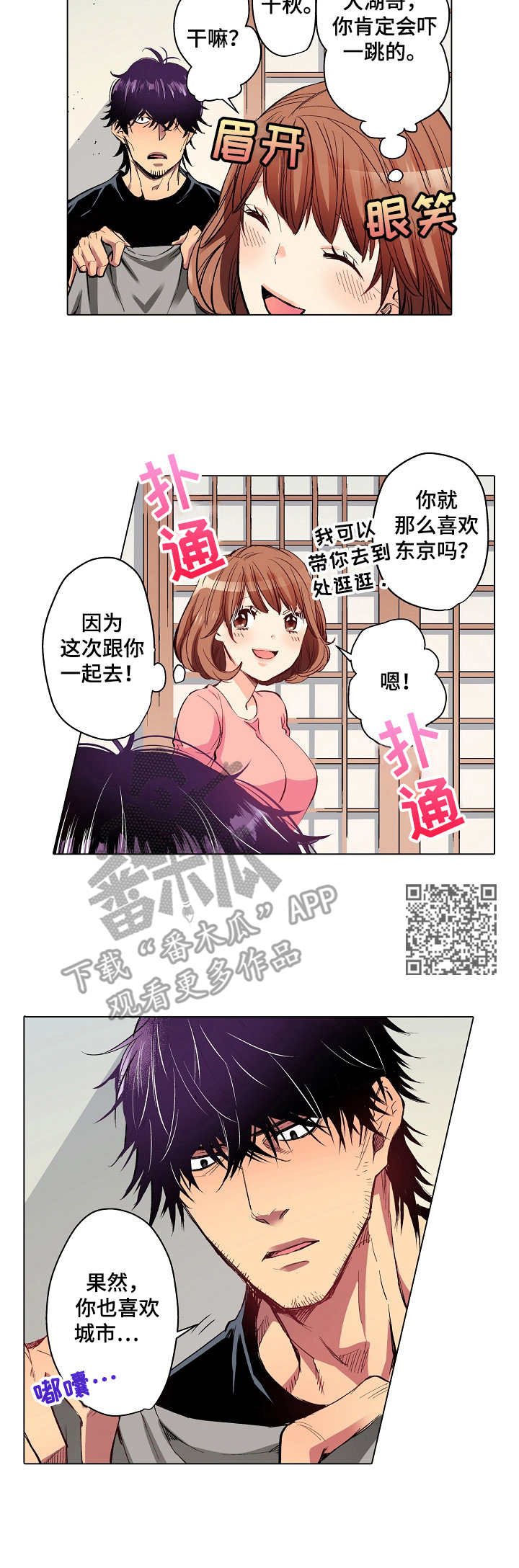 乡野大叔漫画,第16章：进城5图