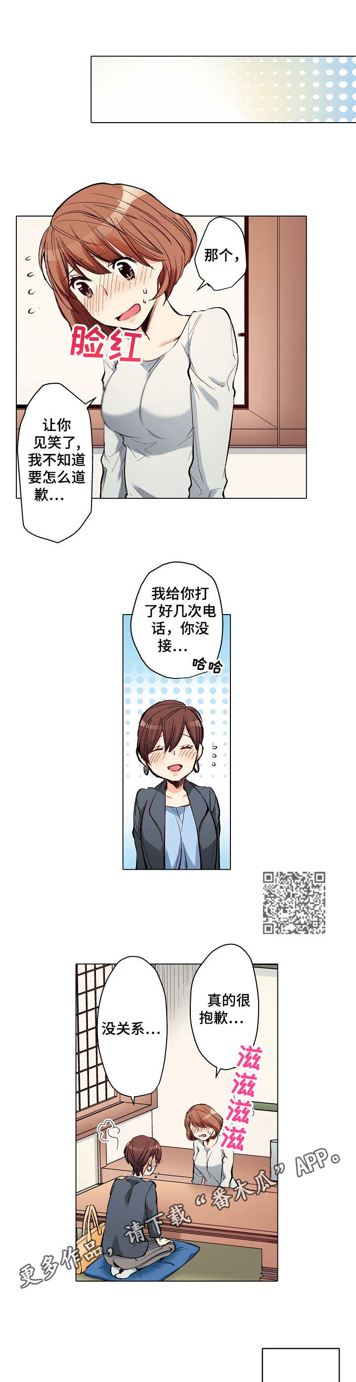 乡野大叔漫画,第10章：自由撰稿人5图